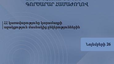 Մինսկում կանցկացվի հայ-բելառուսական գործարար համաժողով