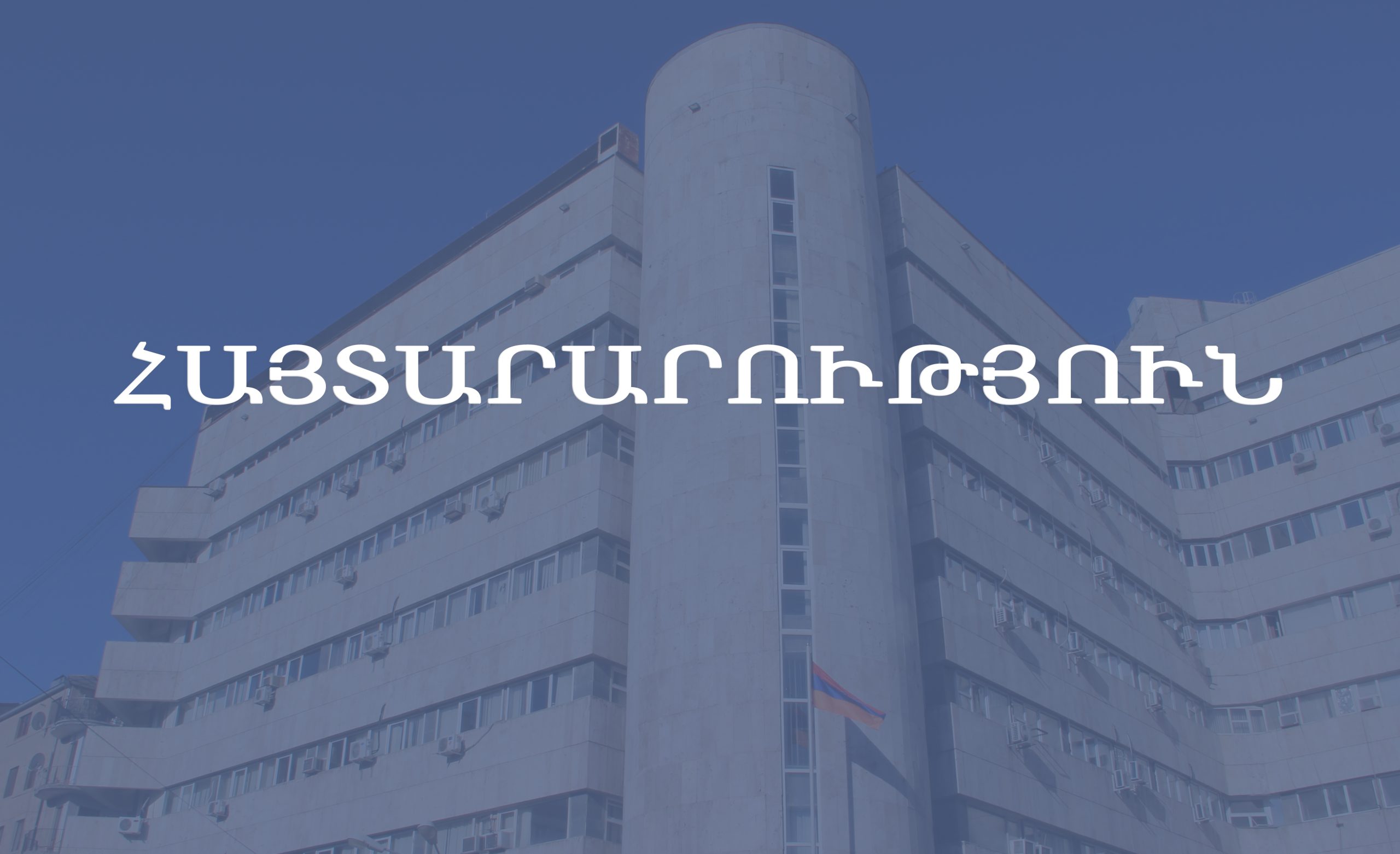 Ի գիտություն գործարարների․․․