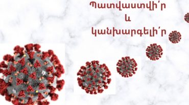 «Պատվաստվի՛ր և կանխարգելի՛ր»՝ մրցույթ ավագ դպրոցների աշակերտների համար. ժամկետը երկարաձգվել է