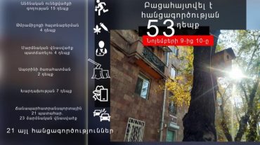Նոյեմբերի 9-ից 10-ը բացահայտվել է հանցագործության 53 դեպք