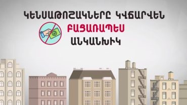 Թոշակառուները պետք է դիմեն Միասնական սոցիալական ծառայություն՝ կենսաթոշակն անկանխիկ վճարող կազմակերպություն ընտրելու համար