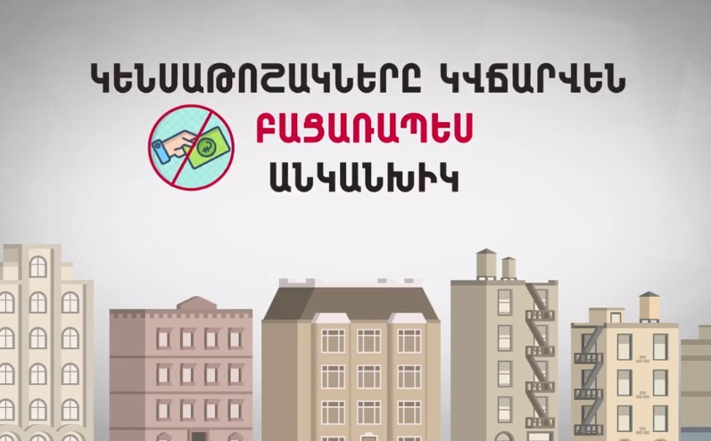 Թոշակառուները պետք է դիմեն Միասնական սոցիալական ծառայություն՝ կենսաթոշակն անկանխիկ վճարող կազմակերպություն ընտրելու համար