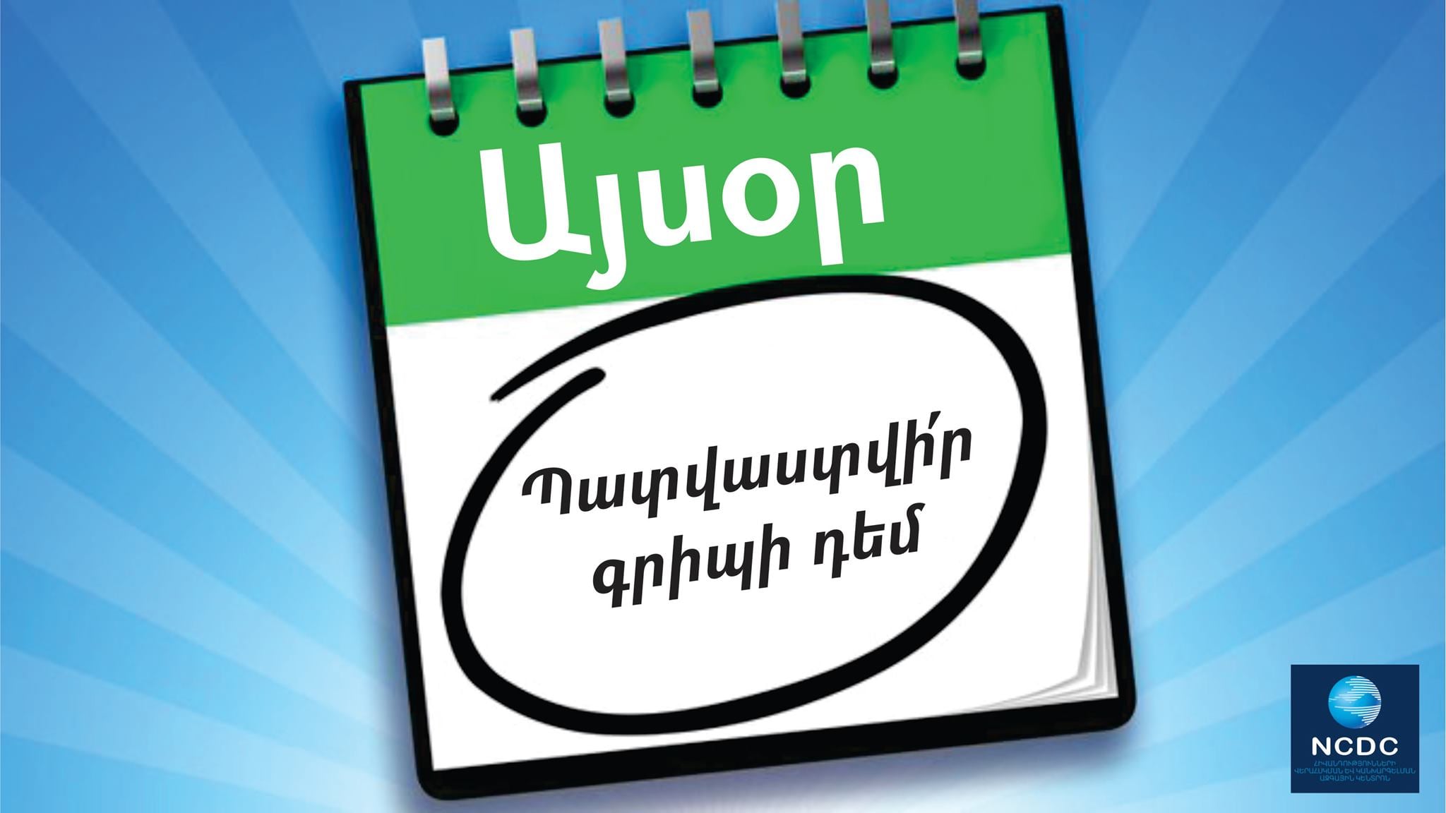 Սուր շնչառական վարակներով պայմանավորված բարձր ակտիվություն է․ ԱՆ-ը հորդորում է պատվաստվել սեզոնային գրիպի դեմ