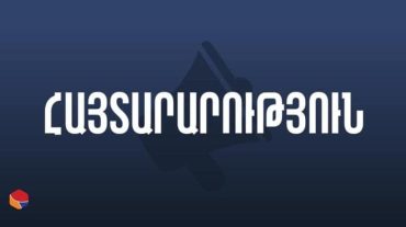 Հորդորում ենք չտրվել ադրբեջանական քարոզչամեքենայի հերթական խայծին. Հայկական միասնական տեղեկատվական կենտրոն