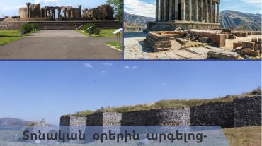 Տոնական օրերին արգելոց-թանգարանները կաշխատեն