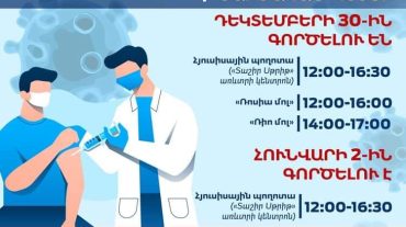 COVID-19-ի դեմ շարժական պատվաստումային կետերի աշխատանքային օրերն ու ժամերը