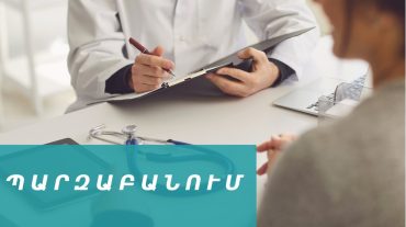 Արցախի առողջապահության նախարարությունը տեղեկացնում է