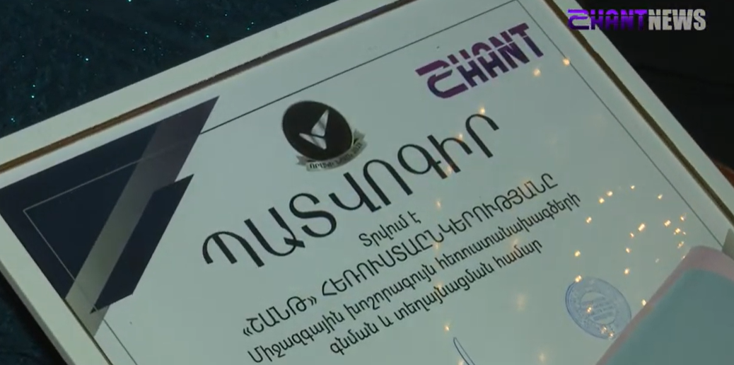 «Շանթ» հեռուստաընկերությունն արժանացել է «Որակի նշան 2021» մրցանակին