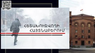 Հետախուզվողը բերման է ենթարկվել «Գյումրի» օդանավակայանից