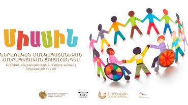 Ստեղծագործելով «ՄԻԱՍԻՆ». ներառական մանկապատանեկան հանրապետական ցուցահանդես