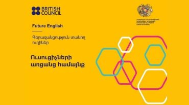 Մասնագիտական զարգացման հնարավորություն անգլերենի ուսուցիչների համար