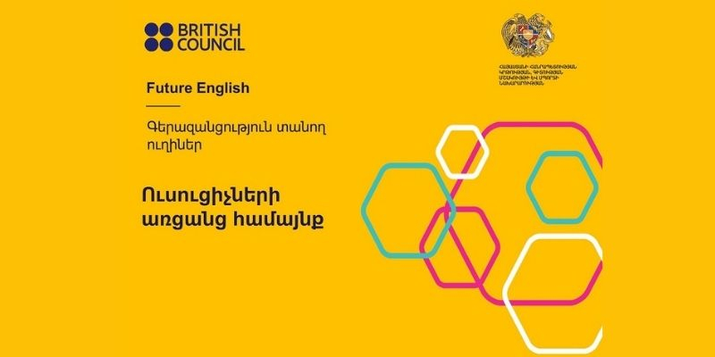 Մասնագիտական զարգացման հնարավորություն անգլերենի ուսուցիչների համար