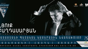 «Հայահավաք» նախագծի շրջանակում Հայաստանում ելույթ կունենա շվեյցարահայ դիրիժոր Լյուք Բաղդասարյանը