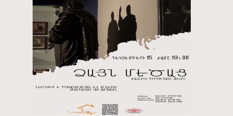 «Ձայն մեծաց». վավերագրական ֆիլմ՝ Գրականության և արվեստի թանգարանի հիմնադրման 100-ամյակին