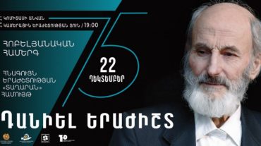 «Տաղարան» համույթը հանդես կգա Դանիել Երաժիշտի ծննդյան 75-ամյակին նվիրված համերգով