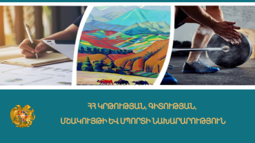 ԿԳՄՍՆ-ն պարզաբանում է ներկայացրել կիսամյակային գրավոր աշխատանքներից բացակայած սովորողների գնահատման վերաբերյալ