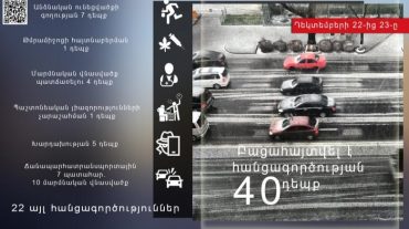 Դեկտեմբերի 22-23-ը բացահայտվել է հանցագործության 40 դեպք