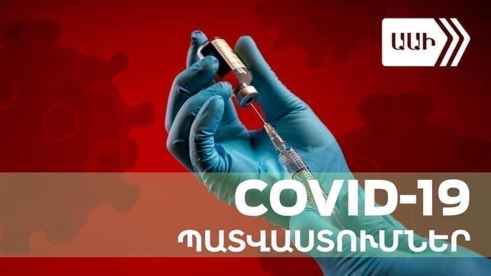 ԱՆ-ն ներկայացրել է COVID-19-ի դեմ պատվաստումների ցուցանիշները` ըստ մարզերի