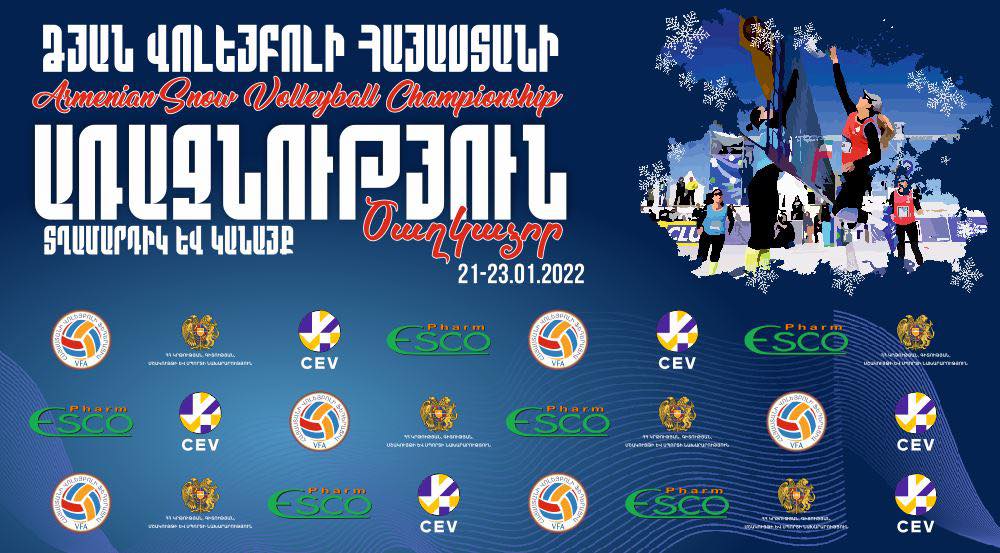 Հունվարի 22-ին կմեկնարկի ՀՀ Ձյան վոլեյբոլի տղամարդկանց և կանանց առաջնությունը