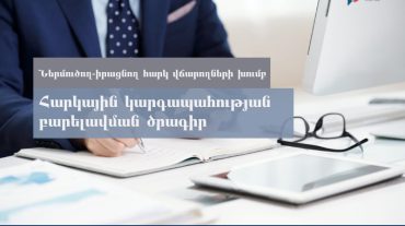 ՊԵԿ-ը ներմուծող-իրացնող հարկ վճարողների շրջանում բացահայտել է փոխկապակցվածության, ինչպես նաև փաստաթղթավորման պահանջի խախտման մի շարք դեպքեր