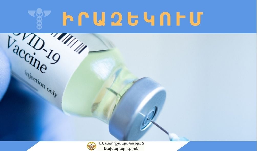 Արցախում կիրականացվեն COVID-19-ի դեմ պատվաստումներ շարժական պատվաստումային խմբերի միջոցով