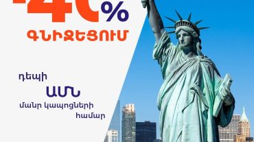 ՀայՓոստը մինչև 40 տոկոսով իջեցնում է դեպի ԱՄՆ մանր կապոցների առաքման սակագինը