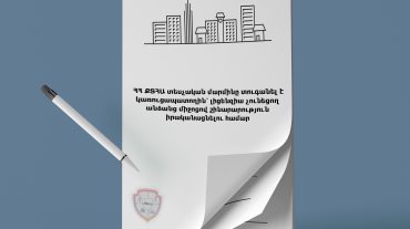 ՔՏՀԱ տեսչական մարմինը տուգանել է կառուցապատողին լիցենզիա չունեցող անձանց միջոցով շինարարություն իրականացնելու համար