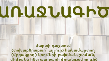 ««Տարվա բառը» առաջնագիծն է»․ Լեզվի կոմիտե
