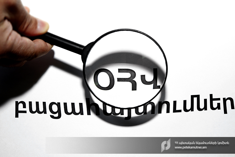 Բացահայտվել է տնտեսական գործունեության դեմ ուղղված  հանցավոր խմբավորում․ ՊԵԿ