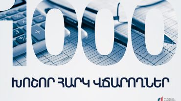 2021-ի ամենախոշոր հարկատուն Զանգեզուրի պղնձամոլիբդենային կոմբինատն է. ՊԵԿ-ը հրապարակել է 1000 խոշոր հարկ վճարողների ցանկը