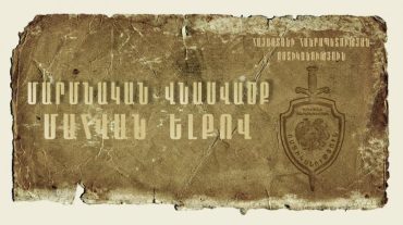 Մահացու մարմնական վնասվածք էր պատճառել եղբորը. Աշտարակի ոստիկանների բացահայտումը