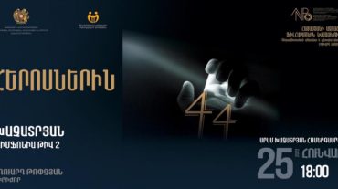 Նվիրում հերոսներին. համերգ «Արամ Խաչատրյան» համերգասրահում