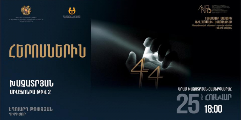 Նվիրում հերոսներին. համերգ «Արամ Խաչատրյան» համերգասրահում