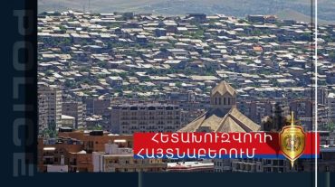 Հայտնաբերվել է հետախուզվող 9 անձ