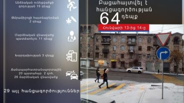 Հունվարի 13-ից 14-ը բացահայտվել է հանցագործության 64 դեպք