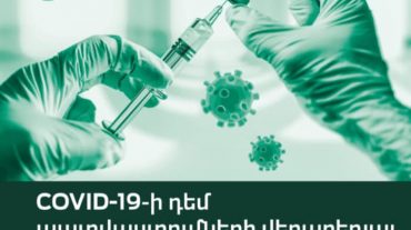 COVID-19-ի դեմ պատվաստումների վերաբերյալ նոր ուղեցույցներ բուժաշխատողների  համար