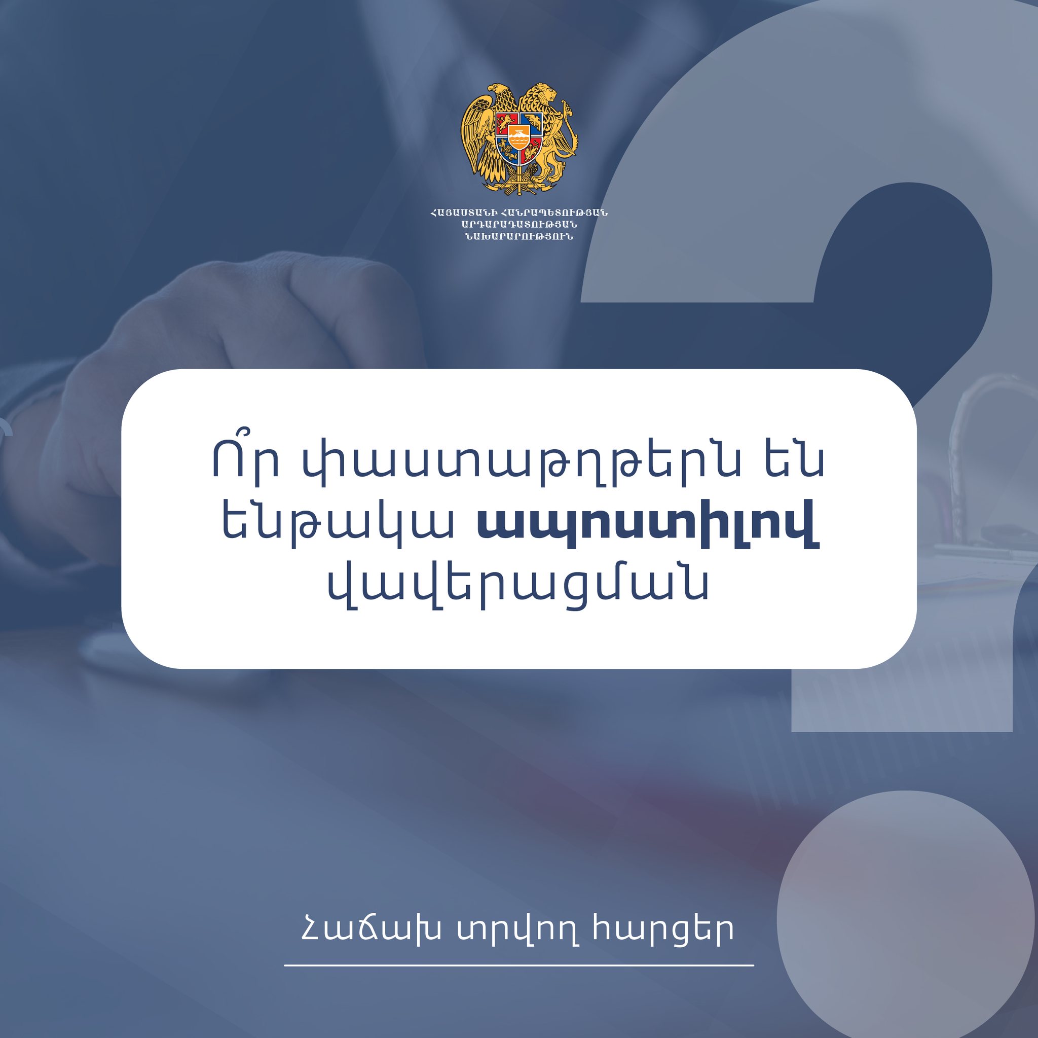Որ փաստաթղթերն են ենթակա ապոստիլով վավերացման