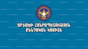 Վարույթ է ընդունվել Ադրբեջանի ԶՈՒ կողմից վերահսկվող տարածքում Արցախի բնակչի գերեվարվելու և բռնության ենթարկվելու քրեական գործը. ԱՀ ՔԿ