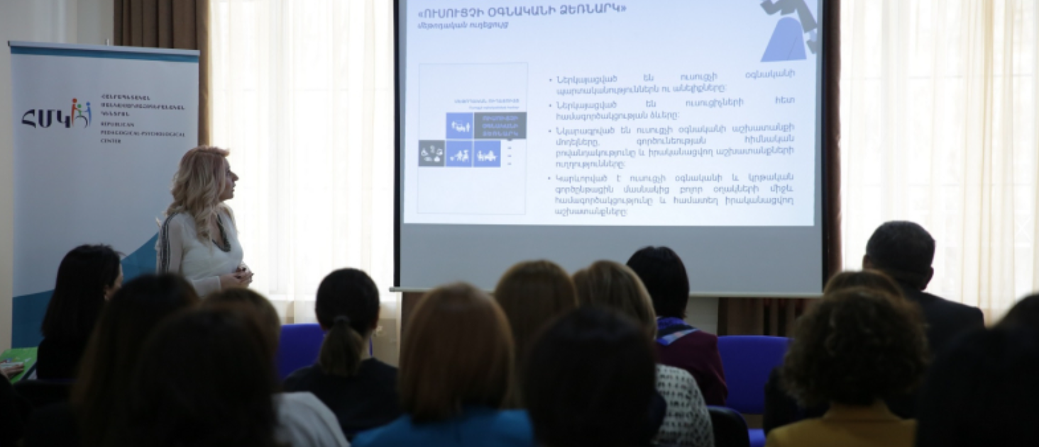 Ներառական կրթության ուսումնական ձեռնարկների շնորհանդես` Հանրապետական մանկավարժահոգեբանական կենտրոնում