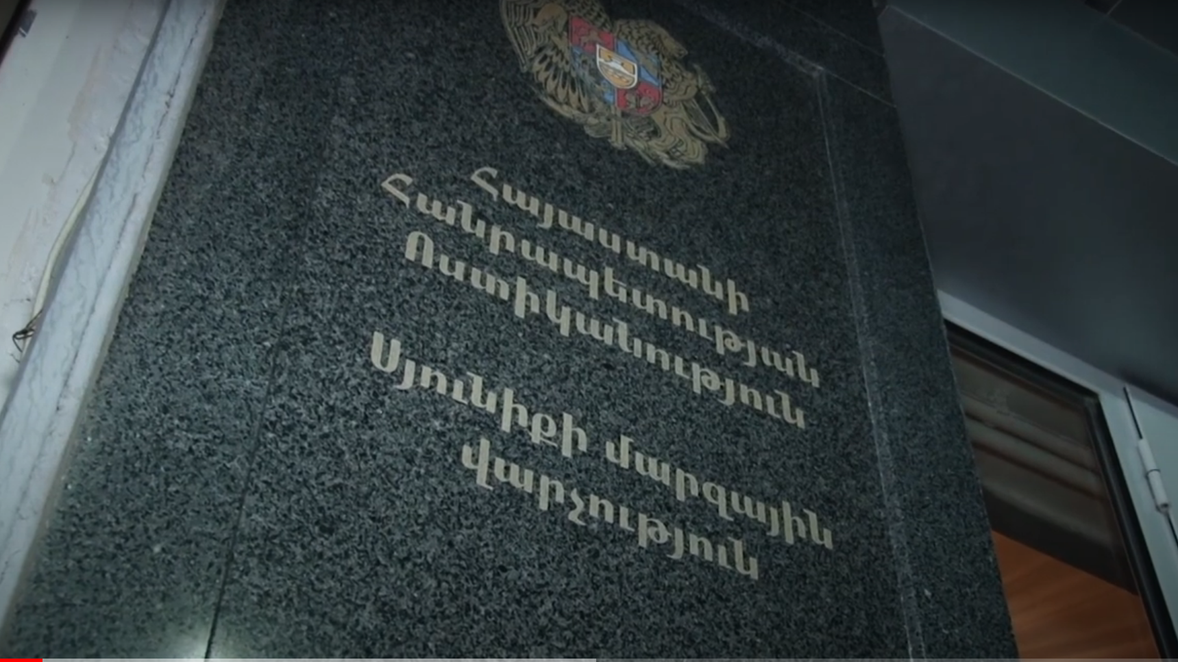 Սյունիքի մարզային վարչության ենթակա ստորաբաժանումների բացահայտումները