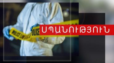 Շենգավիթում կատարված սպանությունը բացահայտվեց թարմ հետքերով