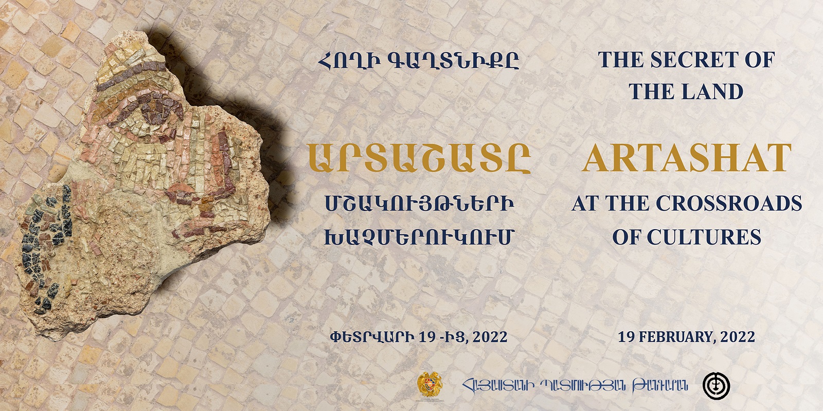 Ցուցահանդես ՀՊԹ-ում՝  «Հողի գաղտնիքը. Արտաշատը մշակույթների խաչմերուկում»