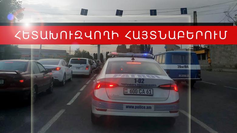 Ծեծի մեղադրանքով հետախուզվողը ներկայացել է բացատրական աշխատանքի արդյունքում