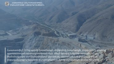 Պղնձի և մոլիբդենի խտանյութի արտահանման համար սահմանվել է լրացուցիչ տուրք