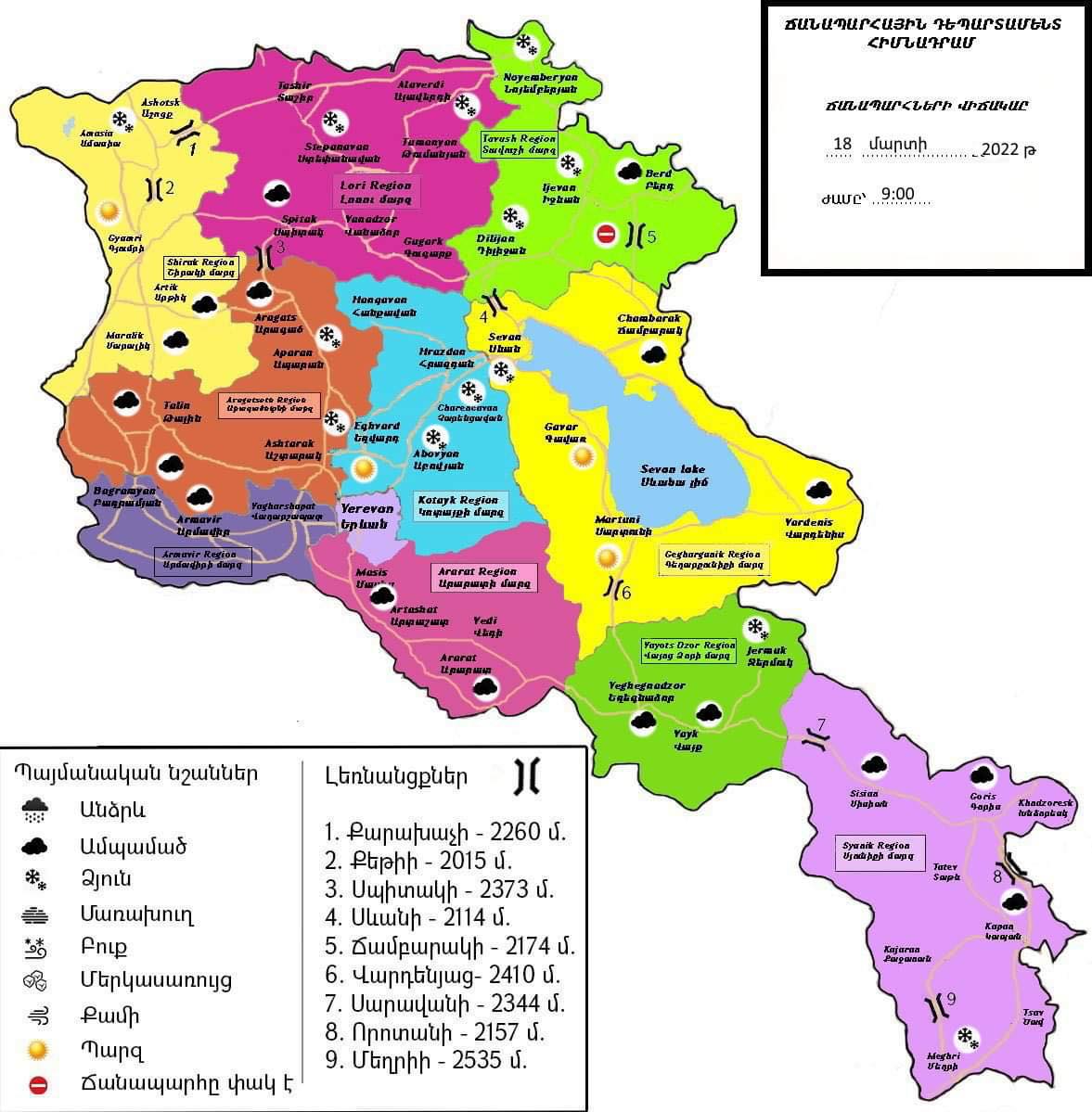 Արթիկի տարածաշրջանում բուք է. ՀՀ տարածքում կան փակ և դժվարանցանելի ավտոճանապարհներ