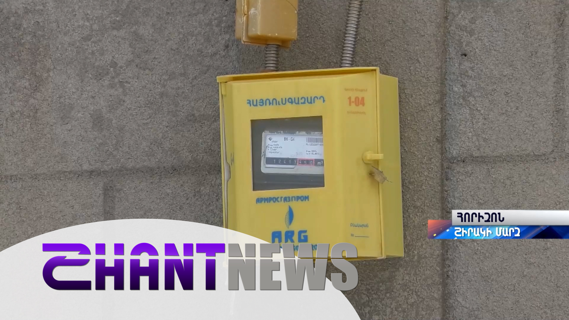 Մինչև տարեվերջ Արթիկի տարածաշրջանում 7820 գծամետր գազաֆիկացման ներքին ցանց կկառուցվի