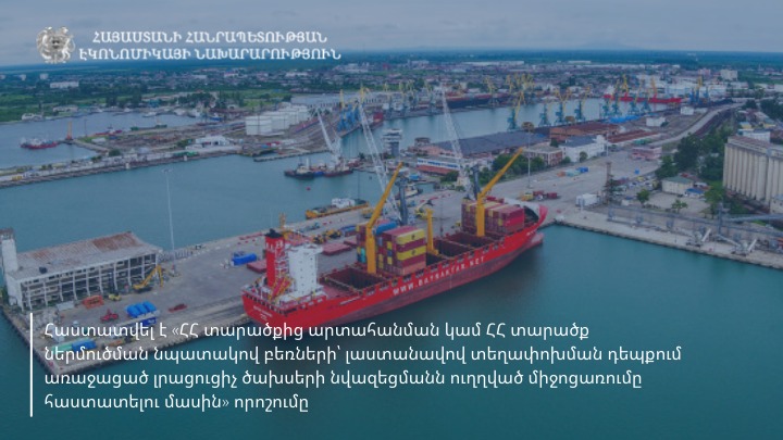 Կփոխհատուցվեն Փոթի – Կովկաս նավահանգիստ – Փոթի ուղղությամբ լաստանավով տեղափոխման ծախսերը
