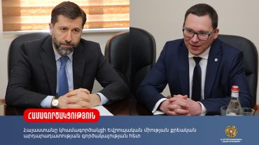 Հայաստանը կհամագործակցի Եվրոպական միության քրեական արդարադատության գործակալության հետ