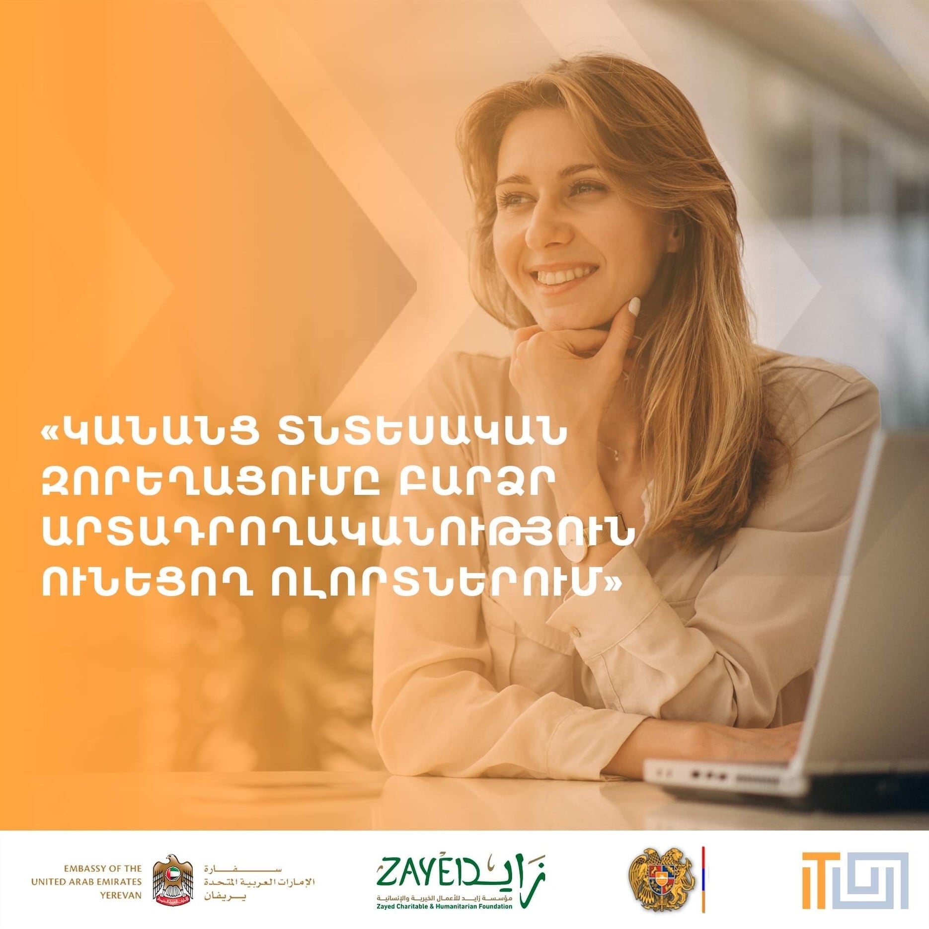 Զբաղվածության խթանման ծրագիր՝ Շիրակի մարզի միայնակ մայրերի համար 