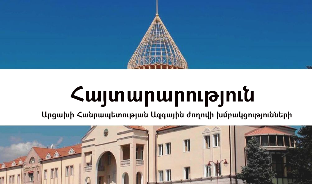 Ակնկալում ենք ադրբեջանական զինուժի հետ վերադարձը ելման դիրքեր․ ԱՀ ԱԺ խմբակցությունների հայտարարությունը